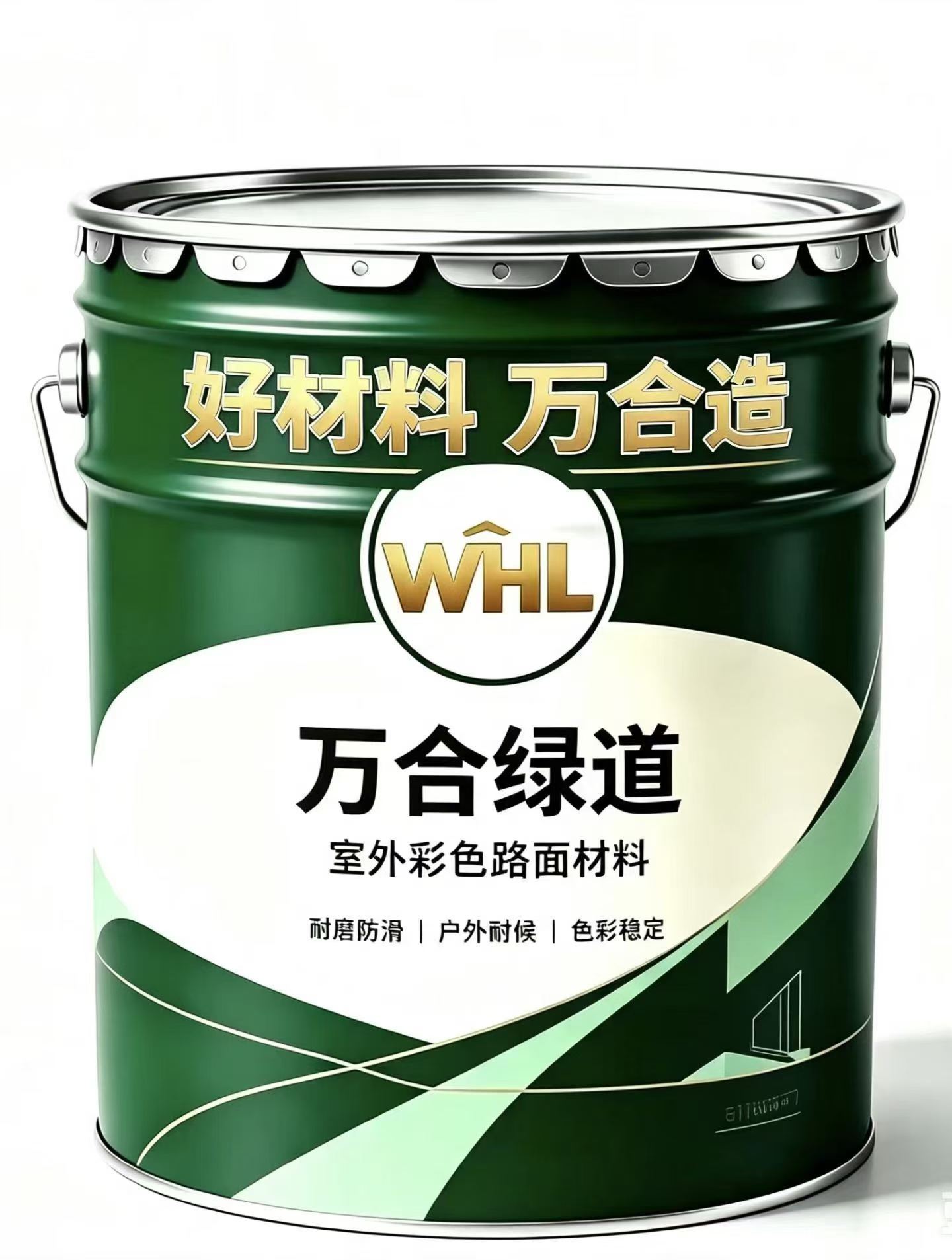山东万合绿道新材料有限公司