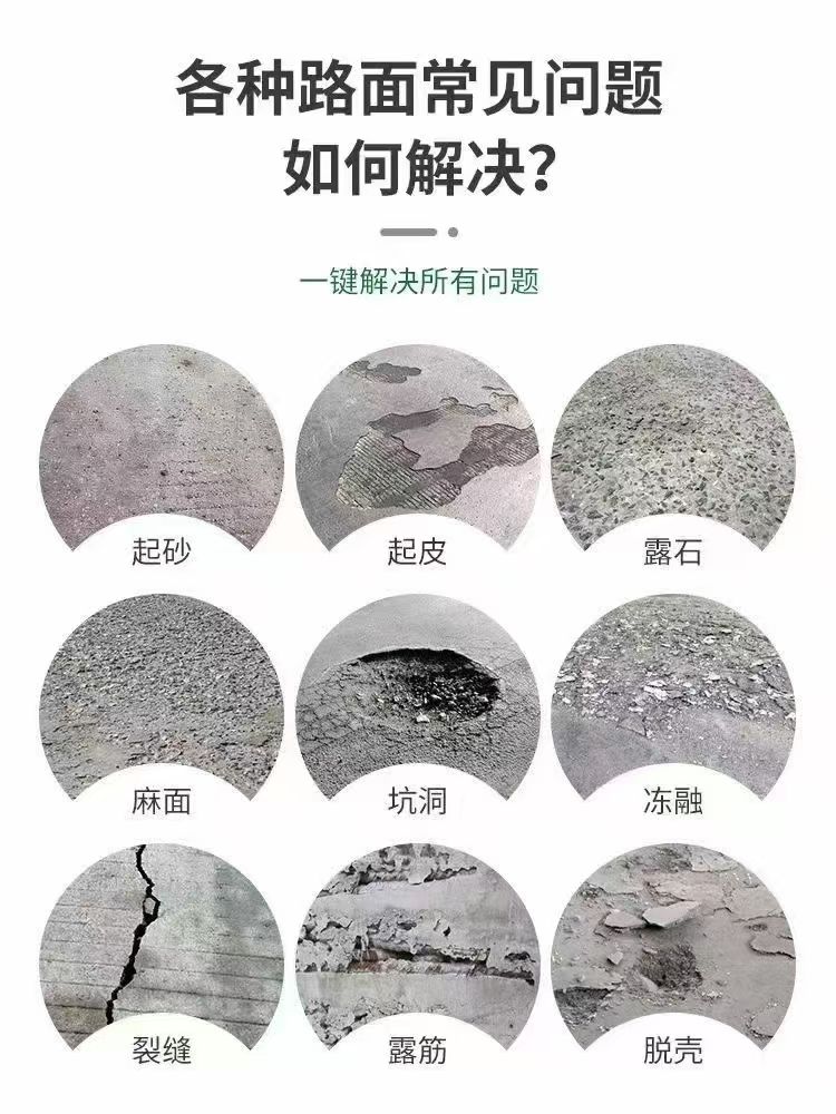 路面修补料